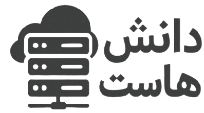 دانش هاست